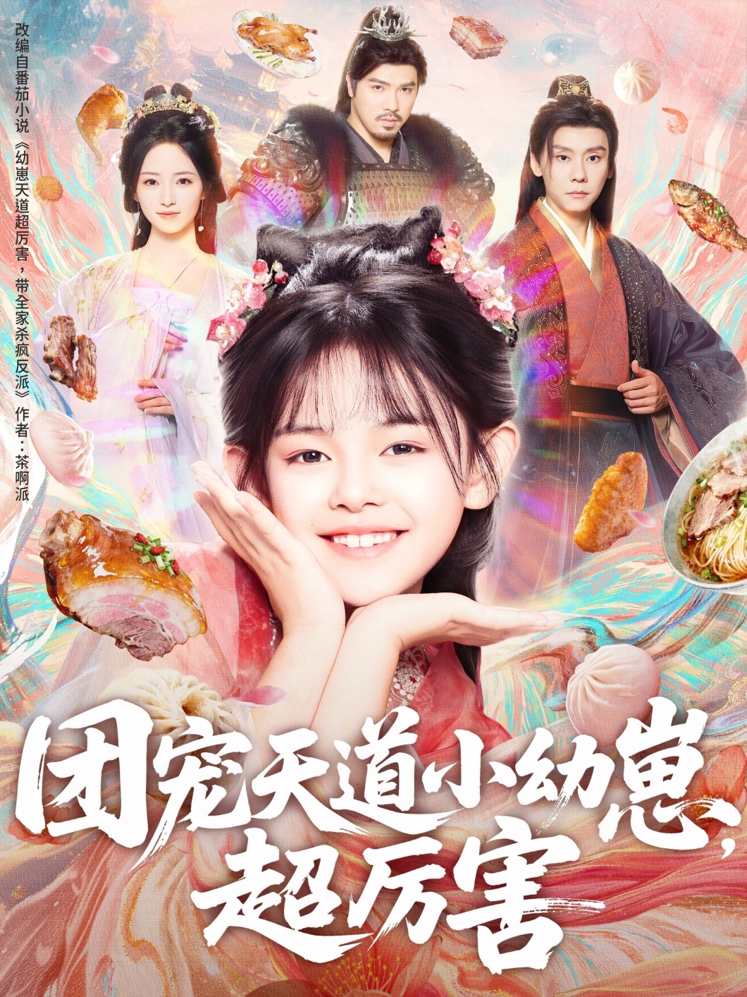 团宠天道小幼崽,超厉害