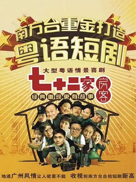 七十二家房客第十六部